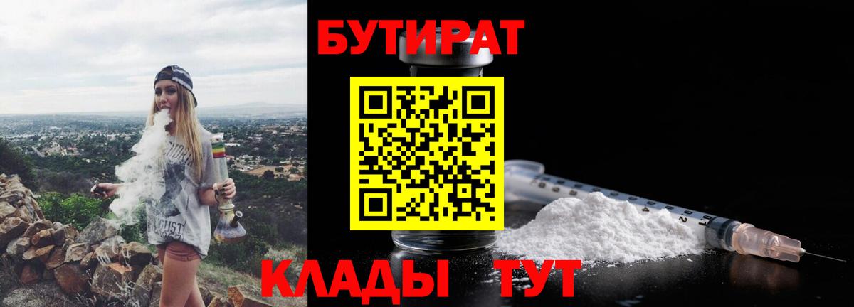 Бутират 1.4BDO Курчалой