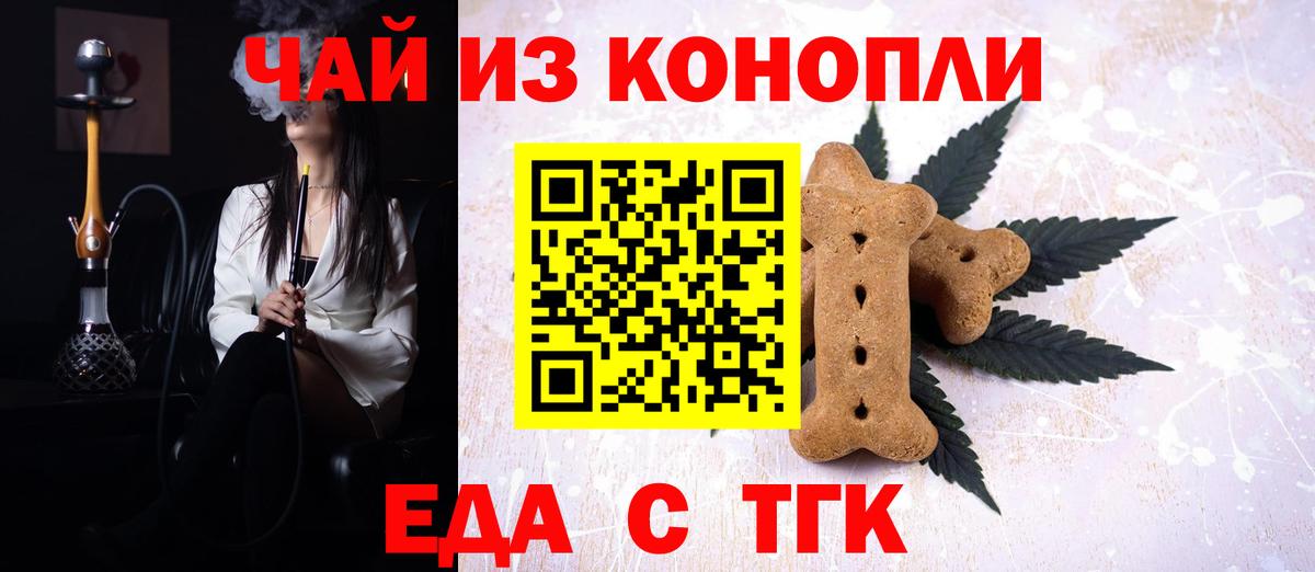 Курчалой  Cannafood марихуана  Вход с VPN 