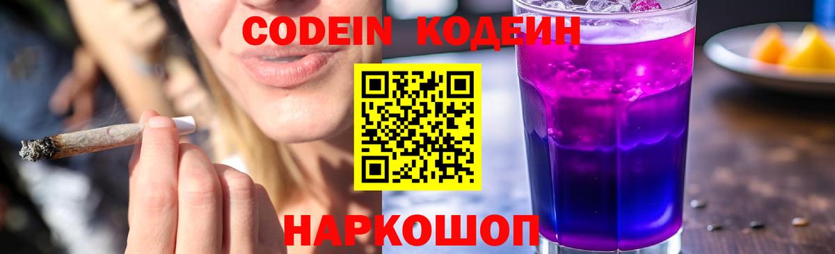 Курчалой  Кодеин напиток Lean (лин)  Вход с VPN 